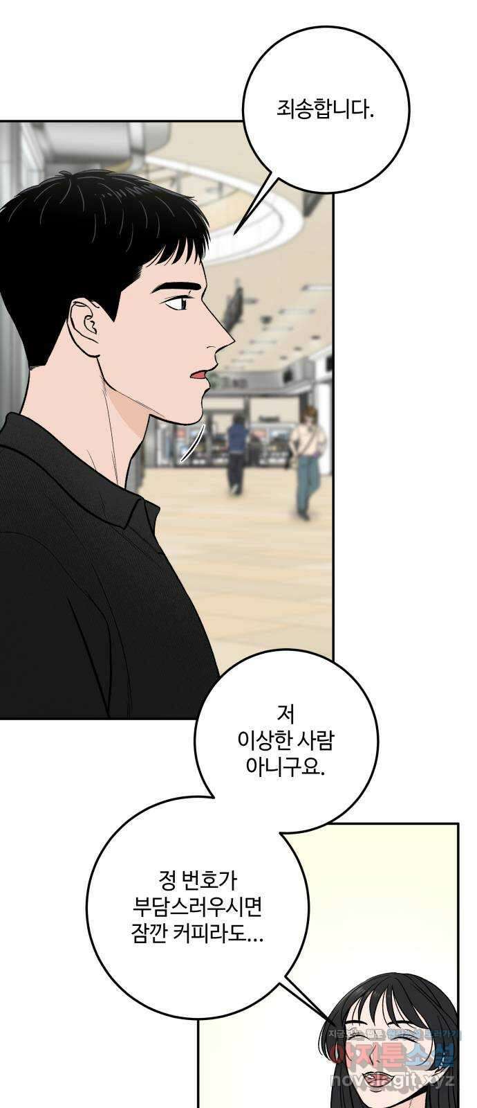 이웃집 연하 18화 28