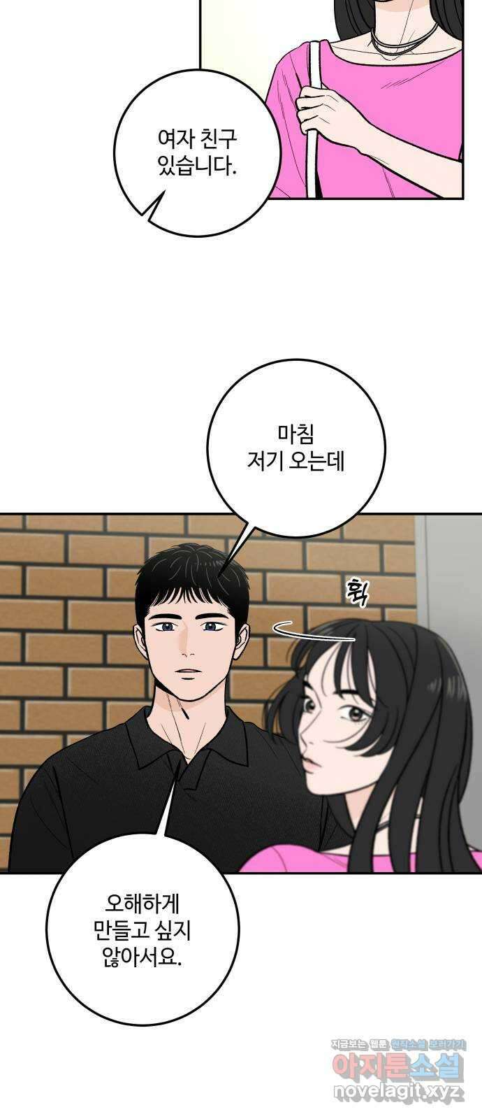 이웃집 연하 18화 29