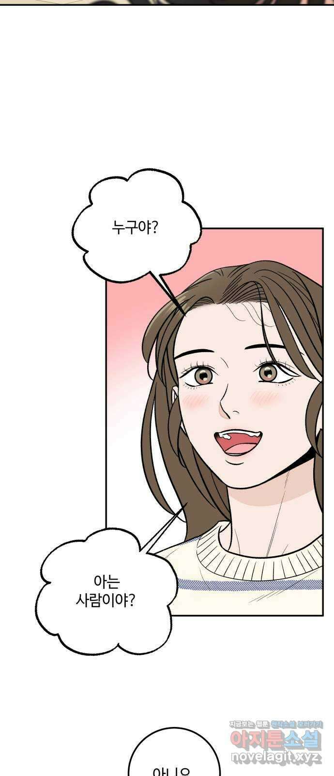 이웃집 연하 18화 31