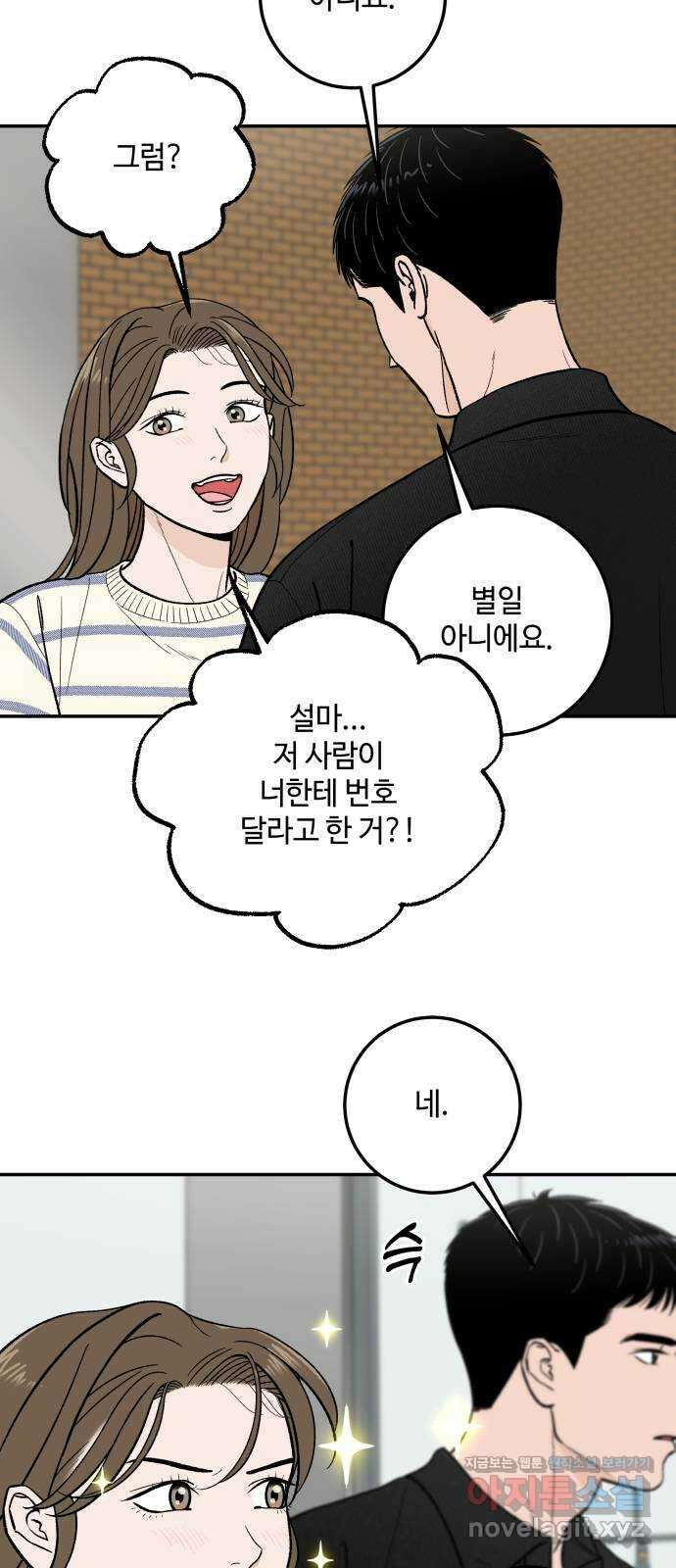 이웃집 연하 18화 32