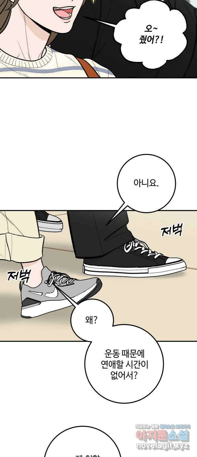 이웃집 연하 18화 33