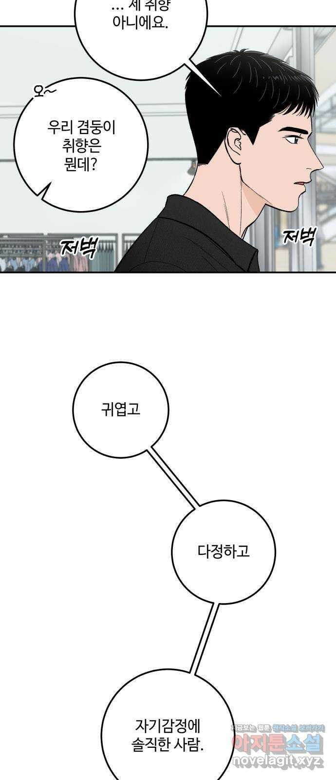이웃집 연하 18화 34