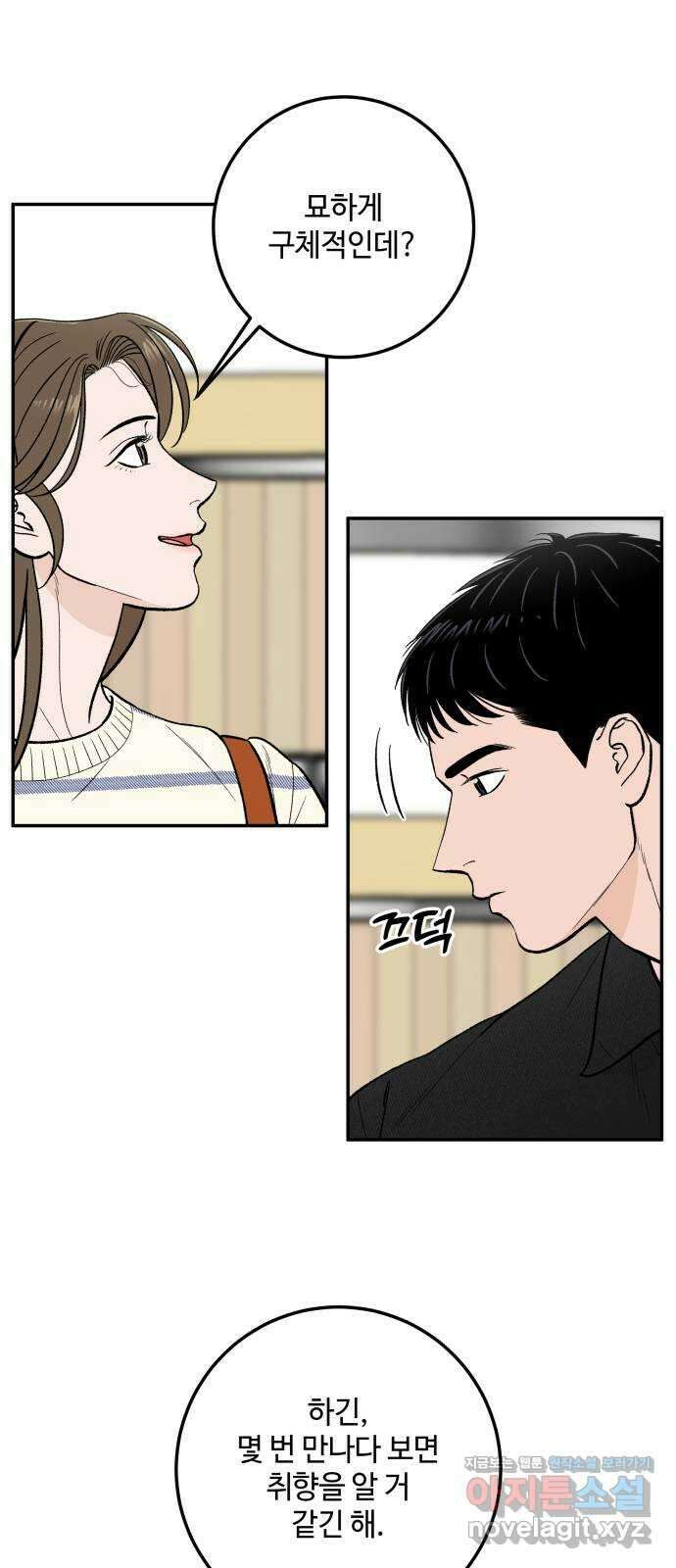이웃집 연하 18화 36