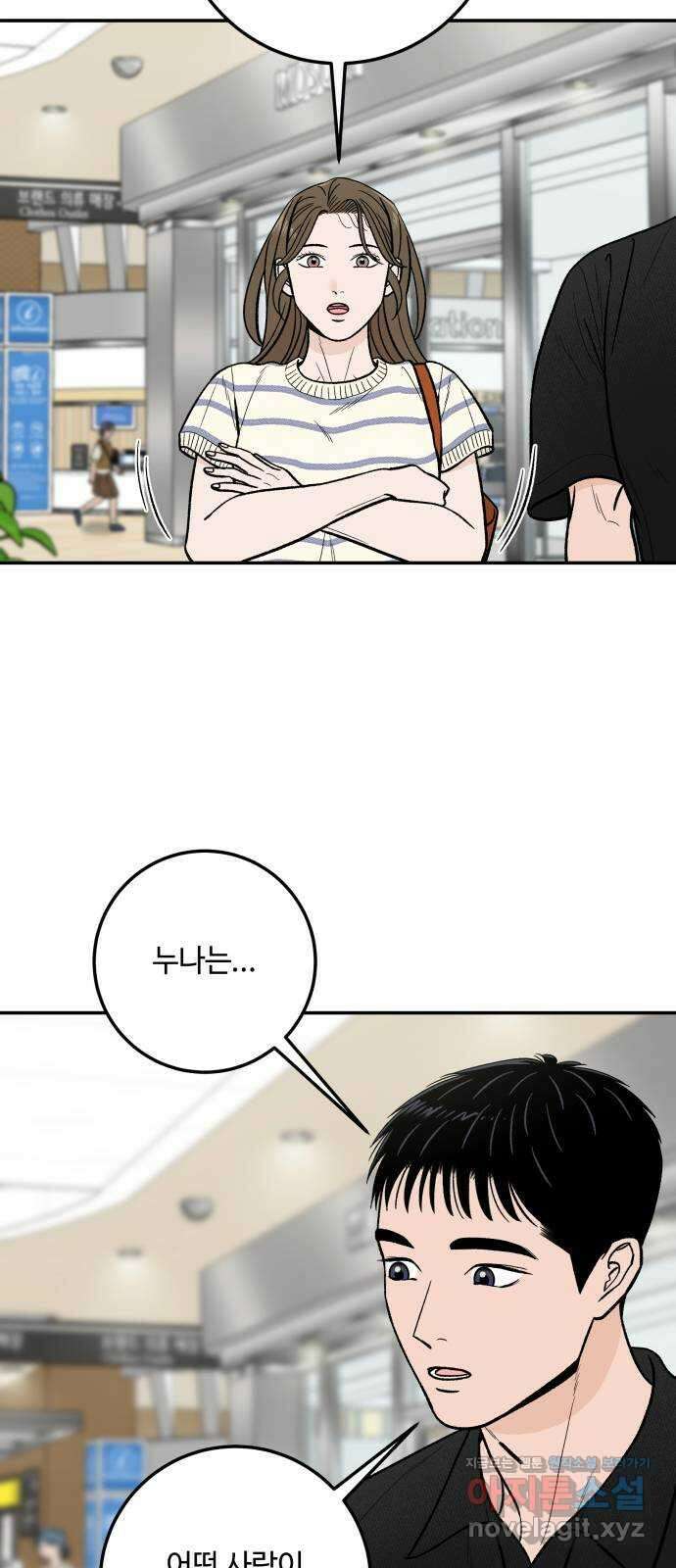 이웃집 연하 18화 37