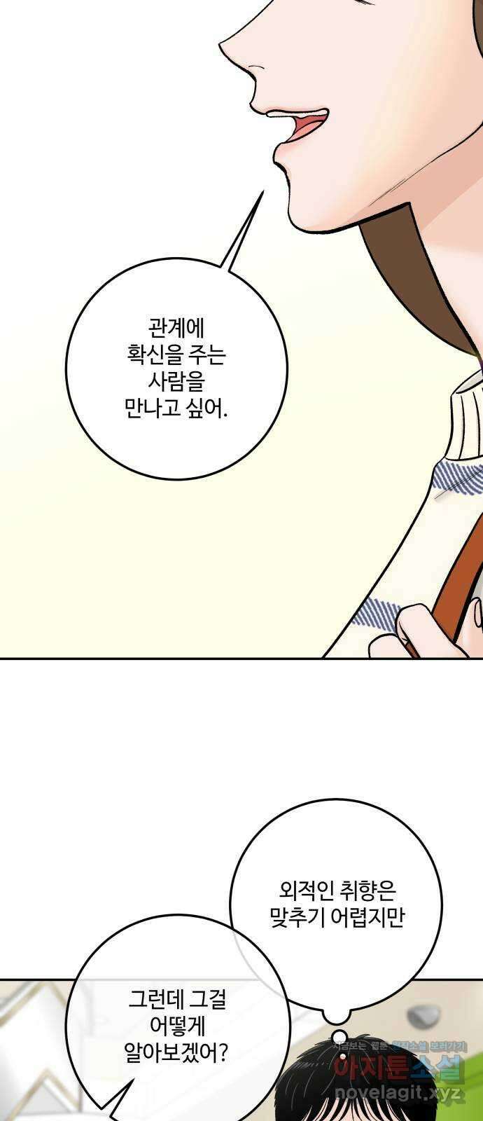이웃집 연하 18화 41