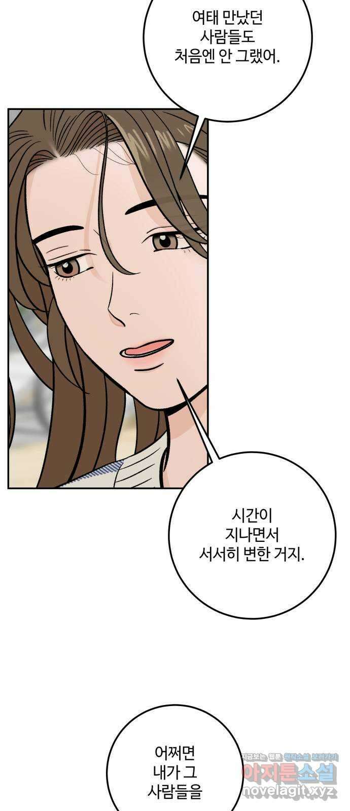 이웃집 연하 18화 43