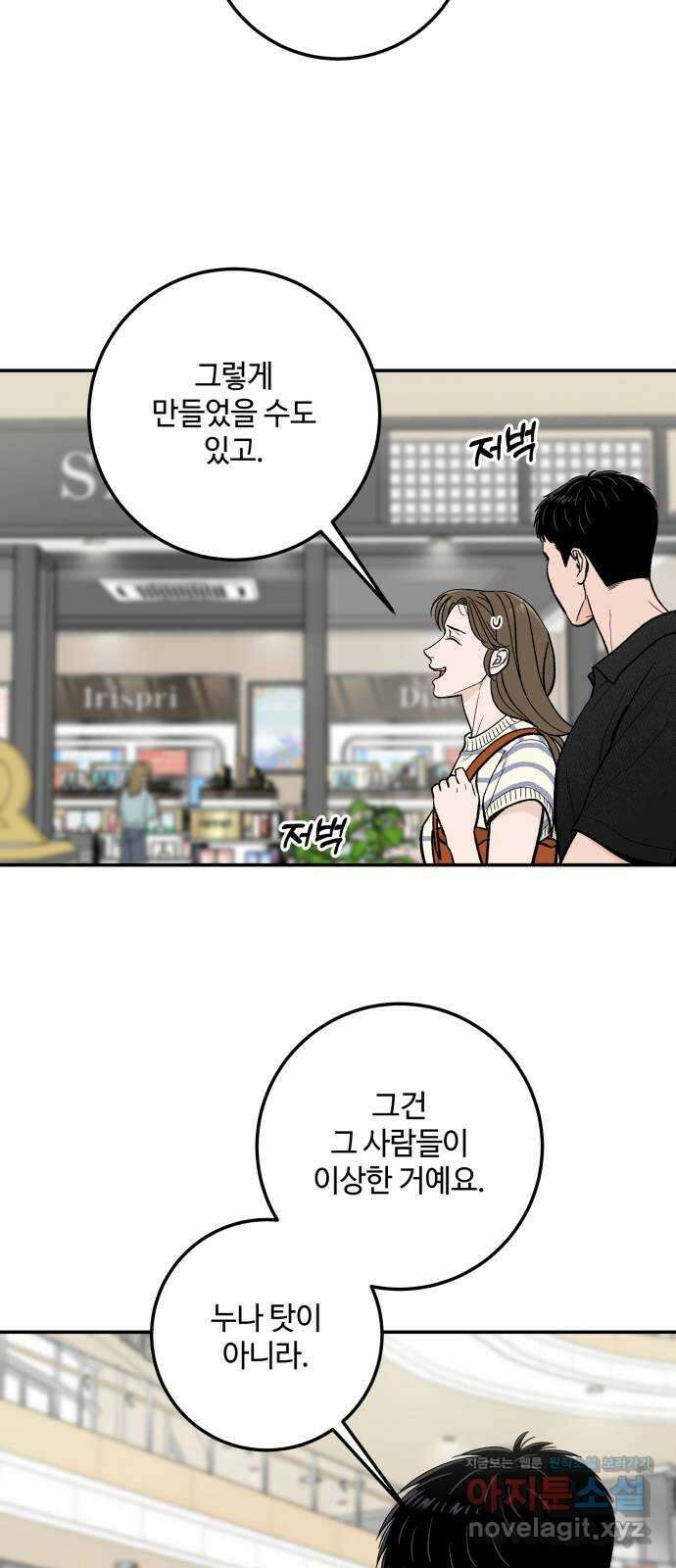 이웃집 연하 18화 44