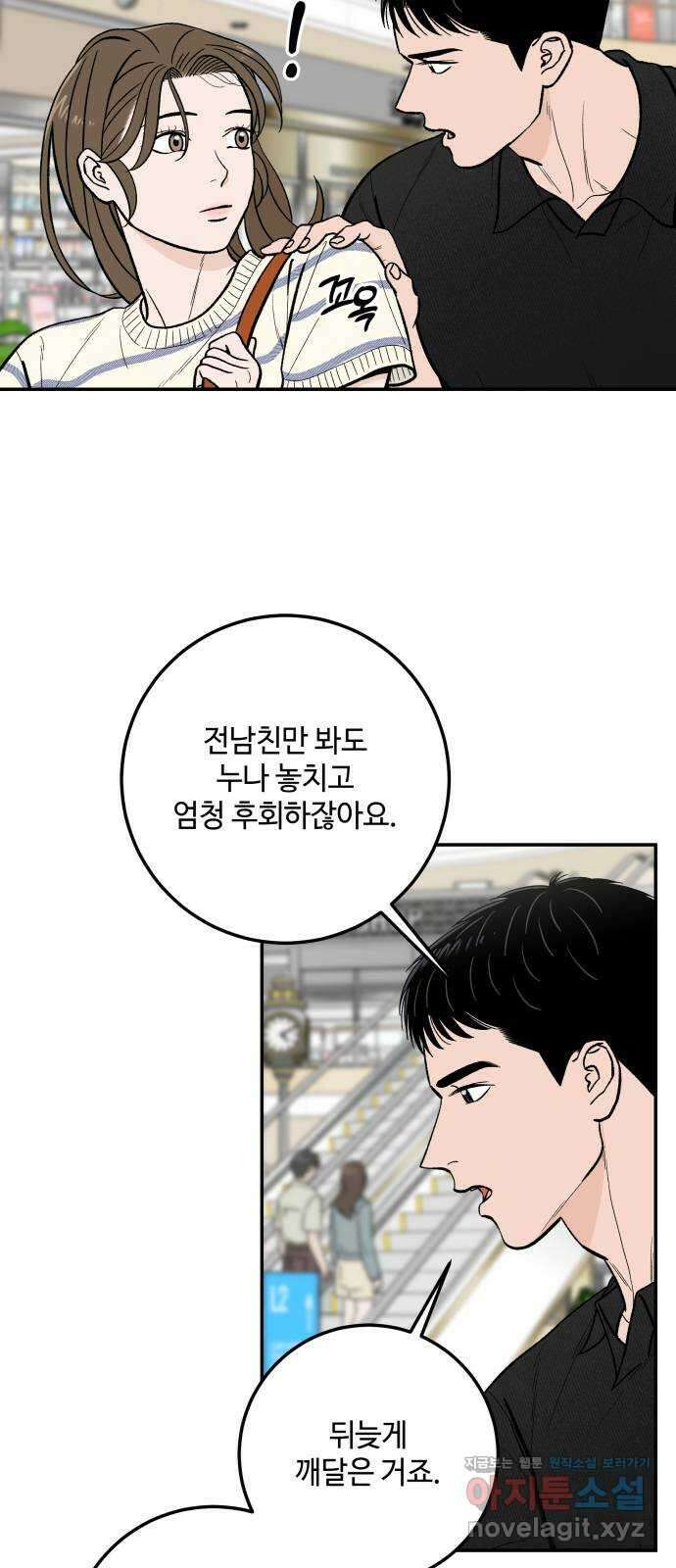 이웃집 연하 18화 45