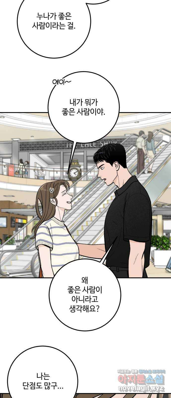 이웃집 연하 18화 46