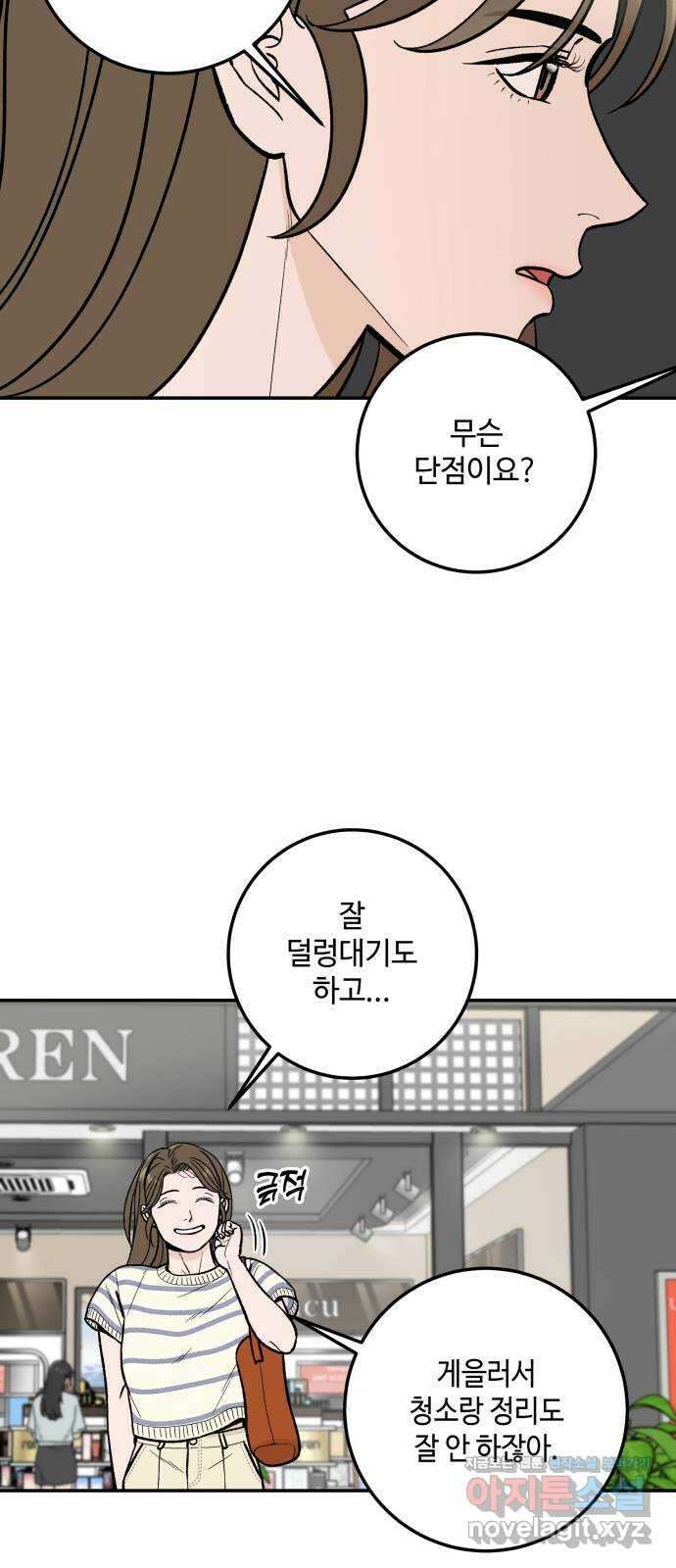 이웃집 연하 18화 47