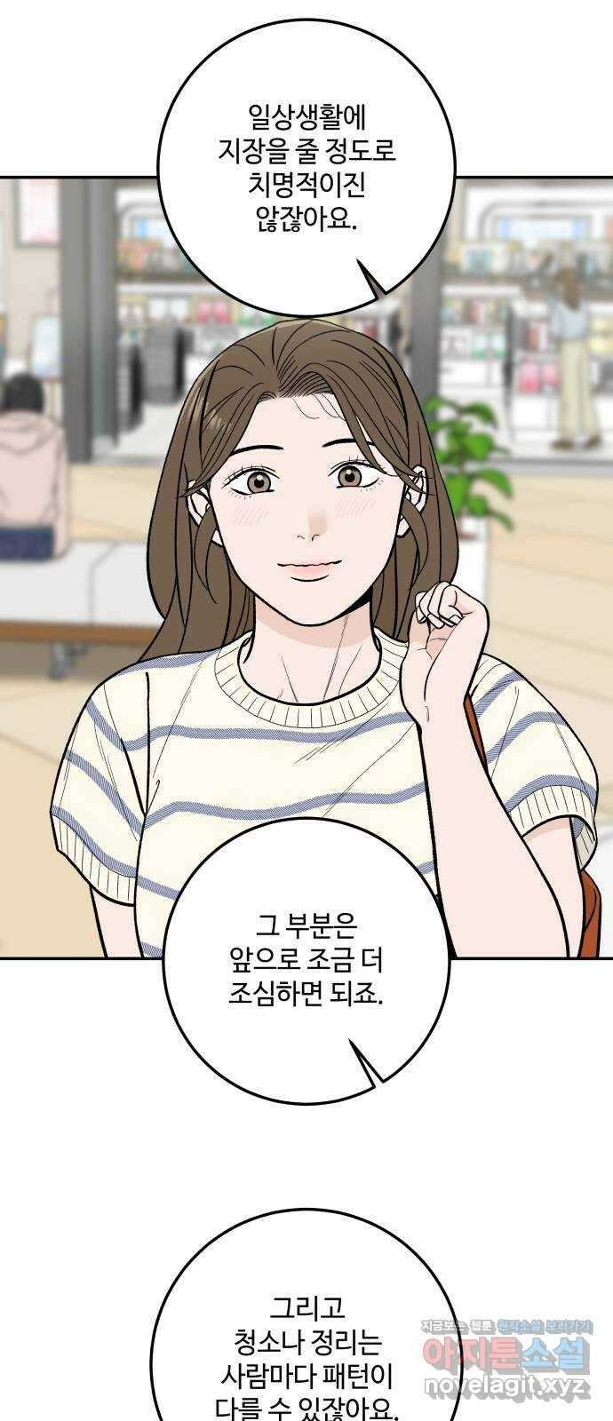 이웃집 연하 18화 49