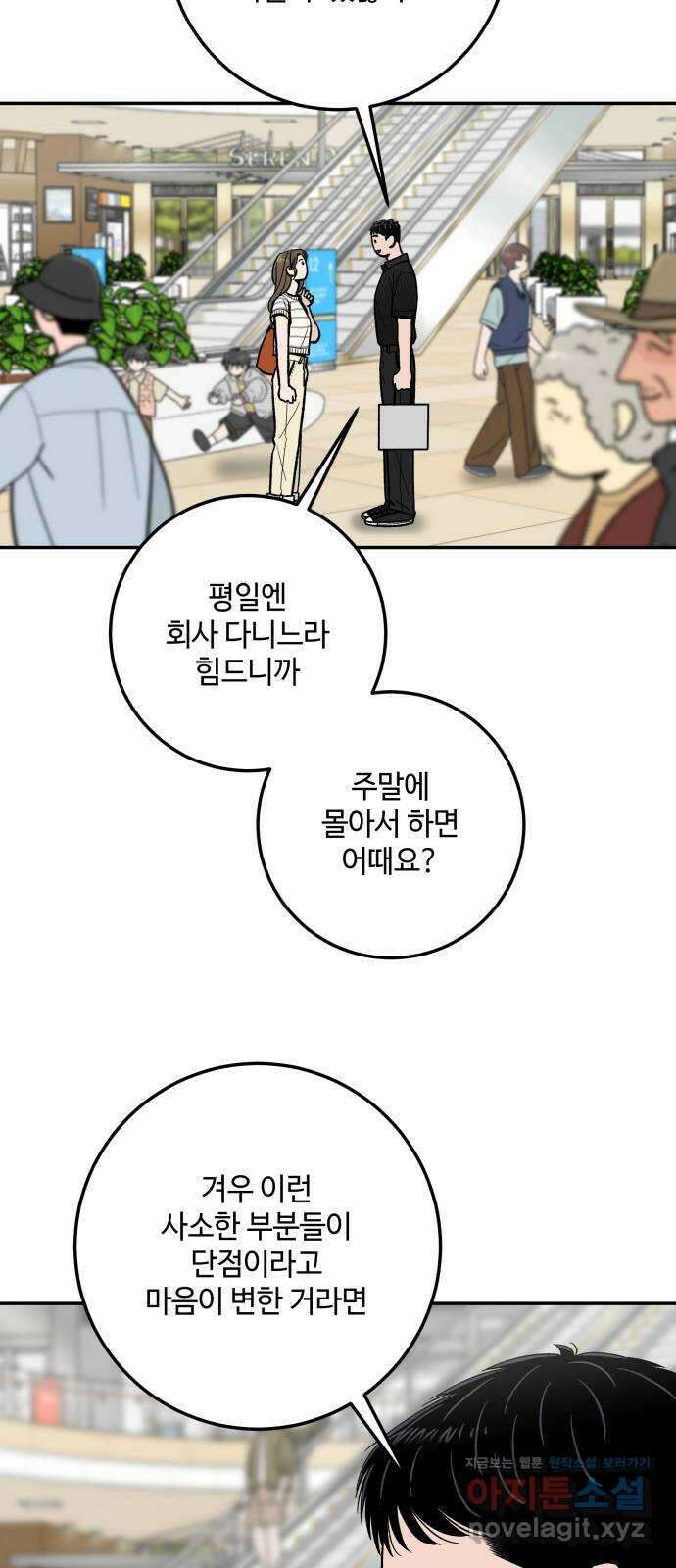 이웃집 연하 18화 50
