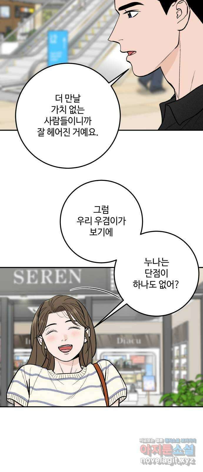 이웃집 연하 18화 51