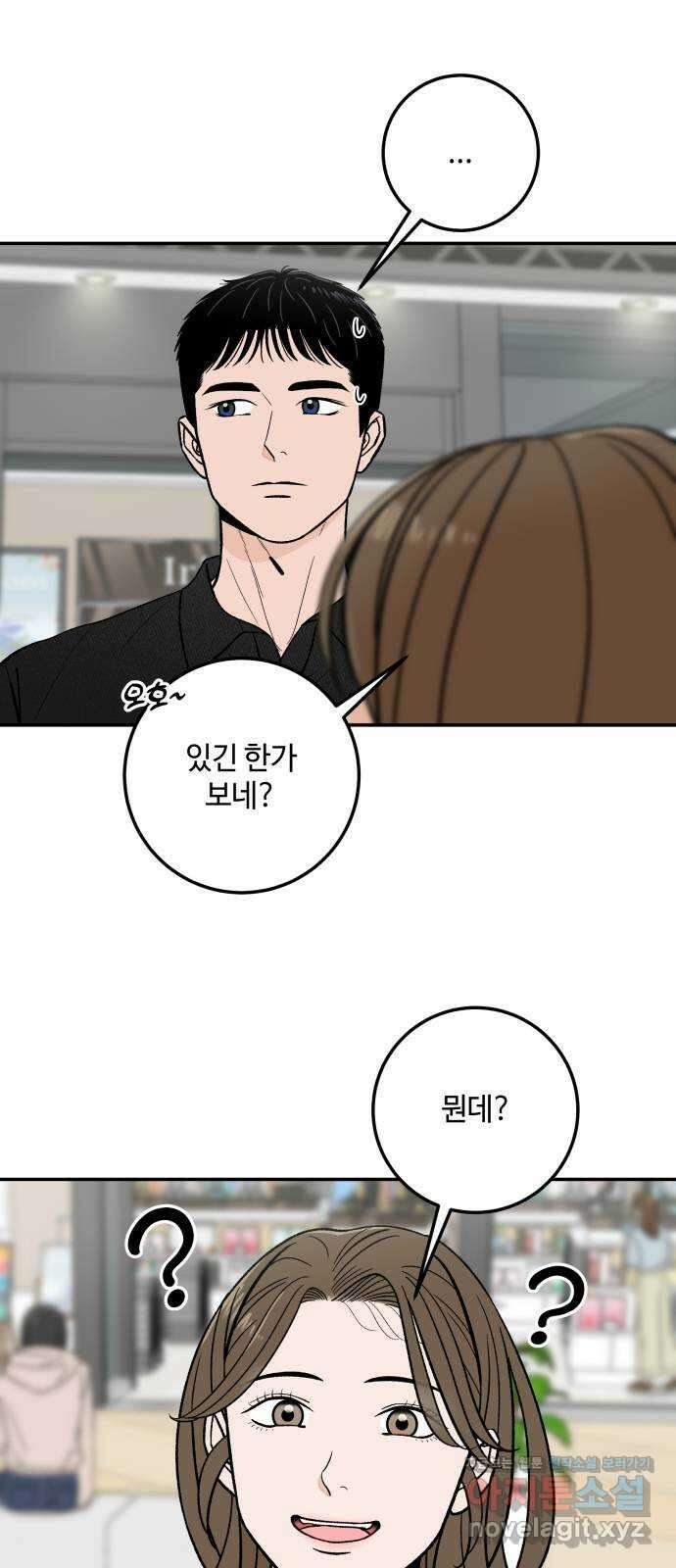이웃집 연하 18화 52