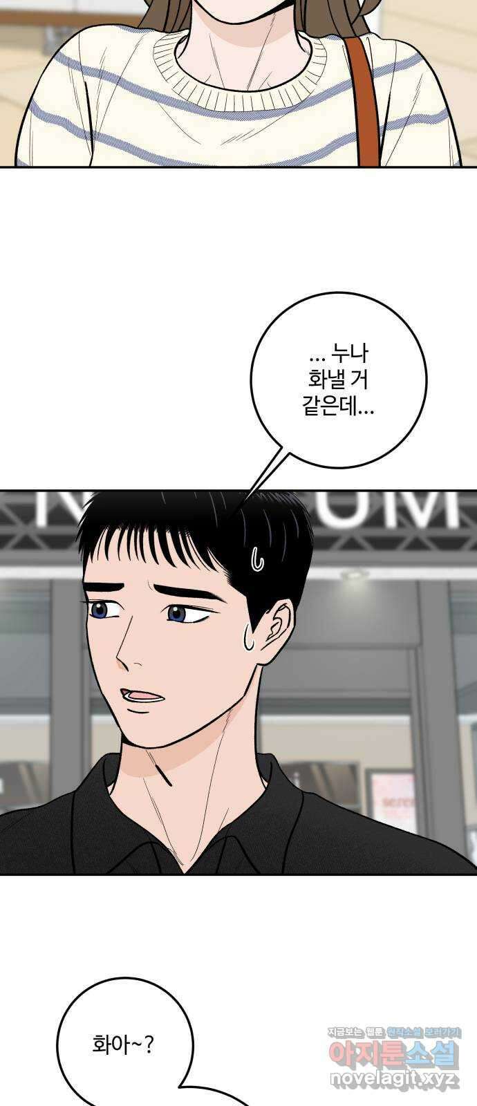 이웃집 연하 18화 53