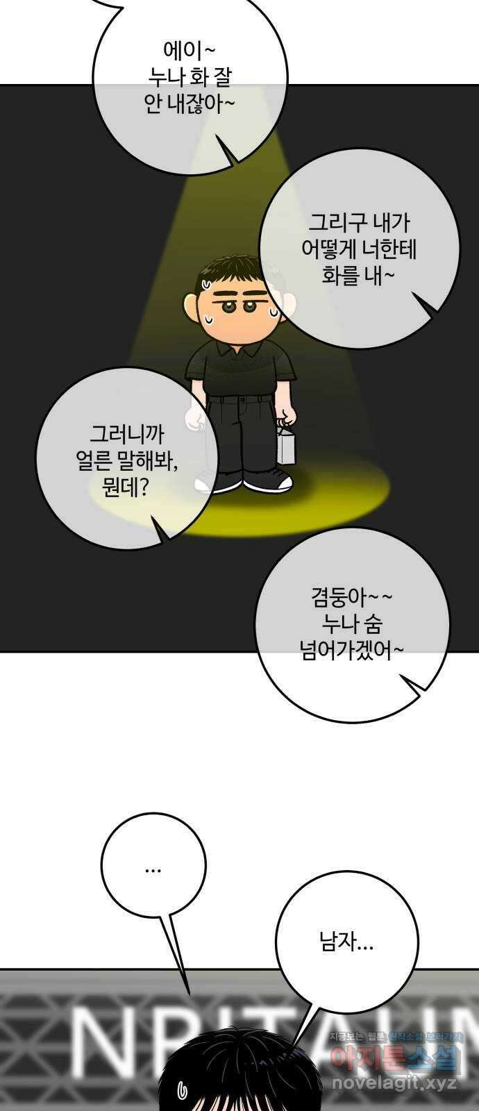 이웃집 연하 18화 54