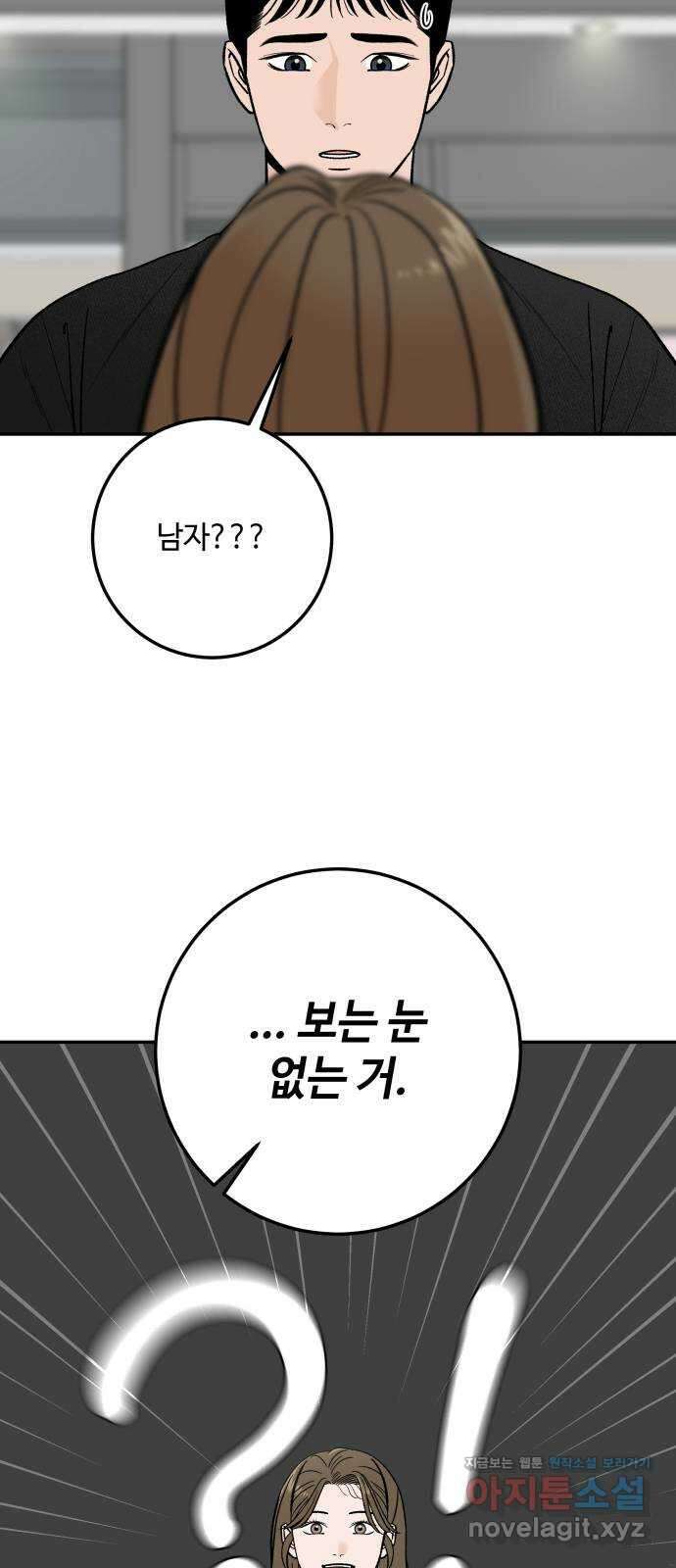 이웃집 연하 18화 55
