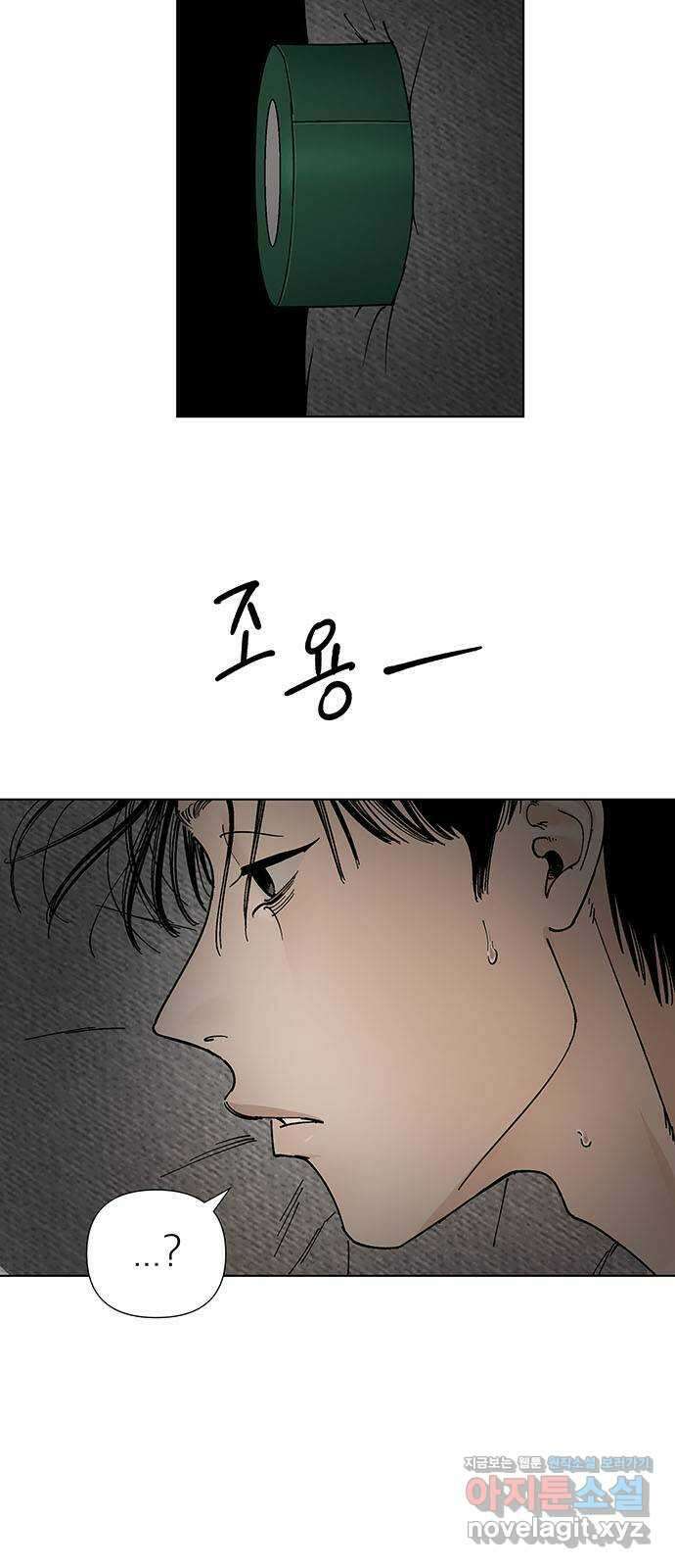 하자인간 4화 : 악어의 눈물 3