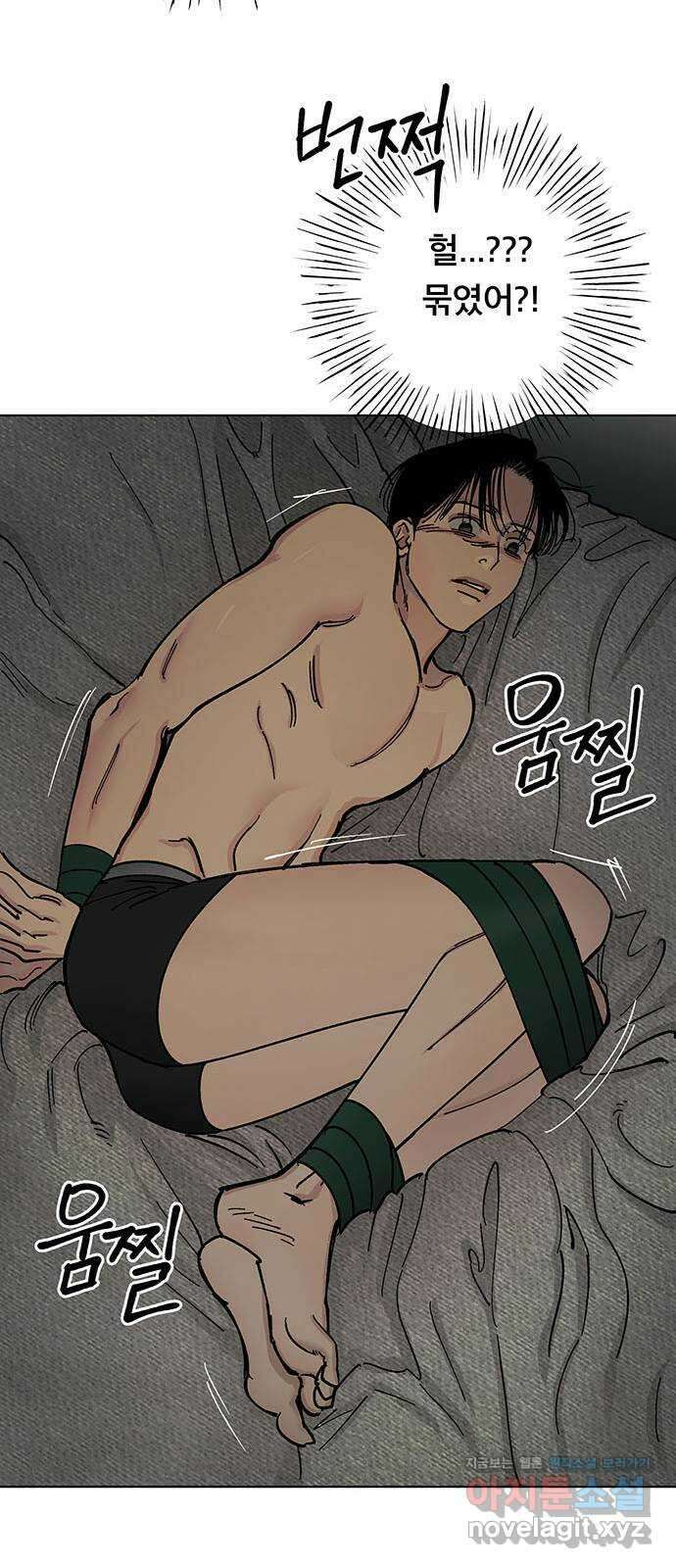 하자인간 4화 : 악어의 눈물 5