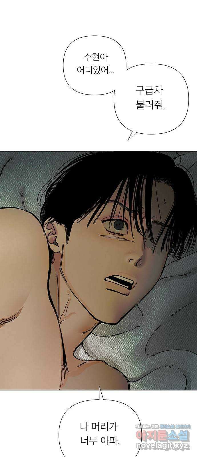 하자인간 4화 : 악어의 눈물 6