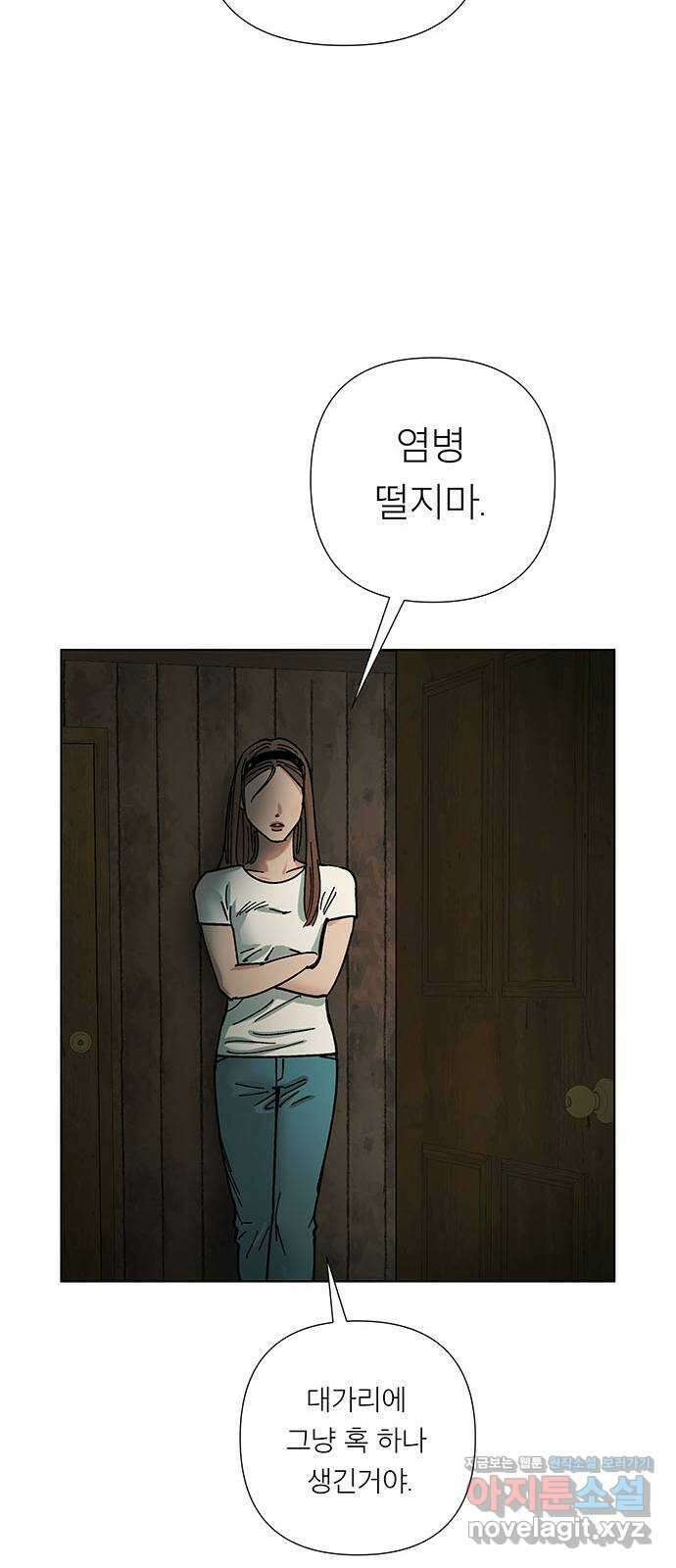 하자인간 4화 : 악어의 눈물 7