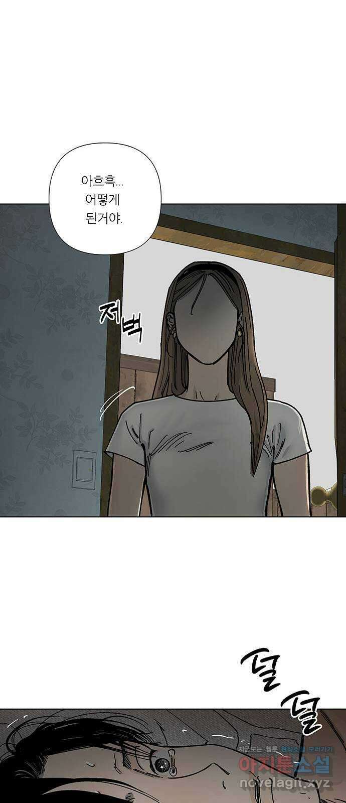 하자인간 4화 : 악어의 눈물 8