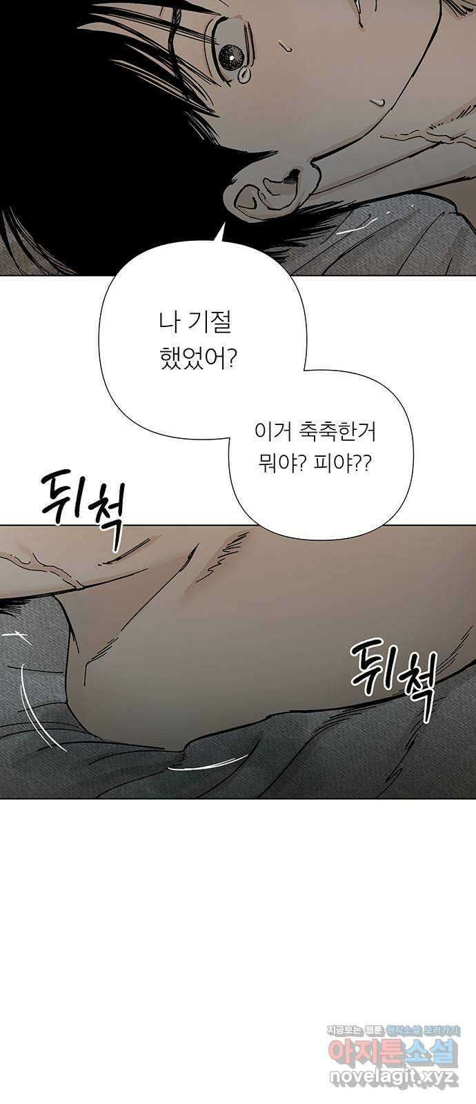 하자인간 4화 : 악어의 눈물 9
