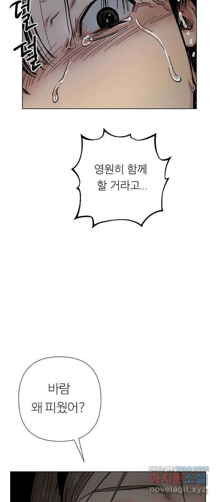 하자인간 4화 : 악어의 눈물 14