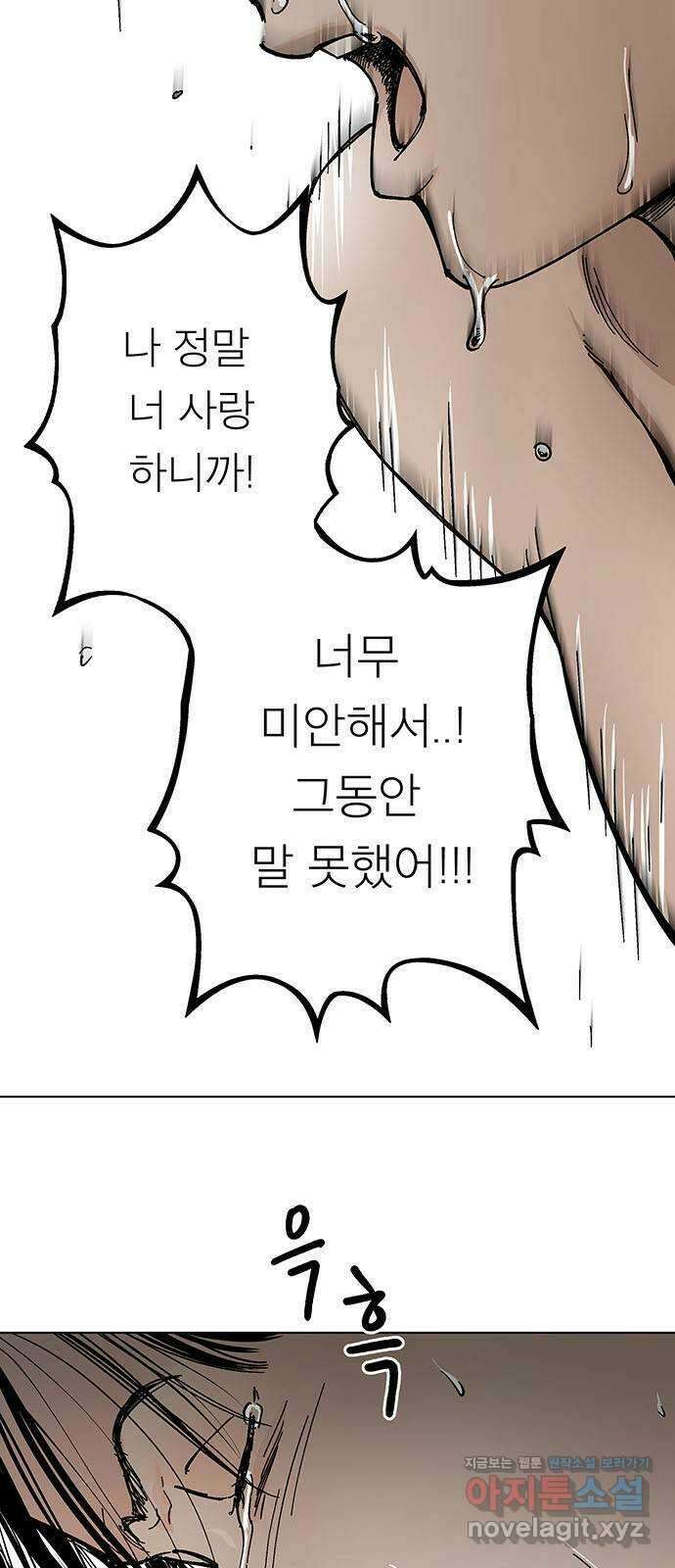 하자인간 4화 : 악어의 눈물 16