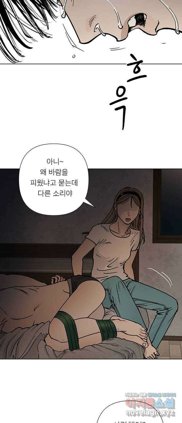 하자인간 4화 : 악어의 눈물 17