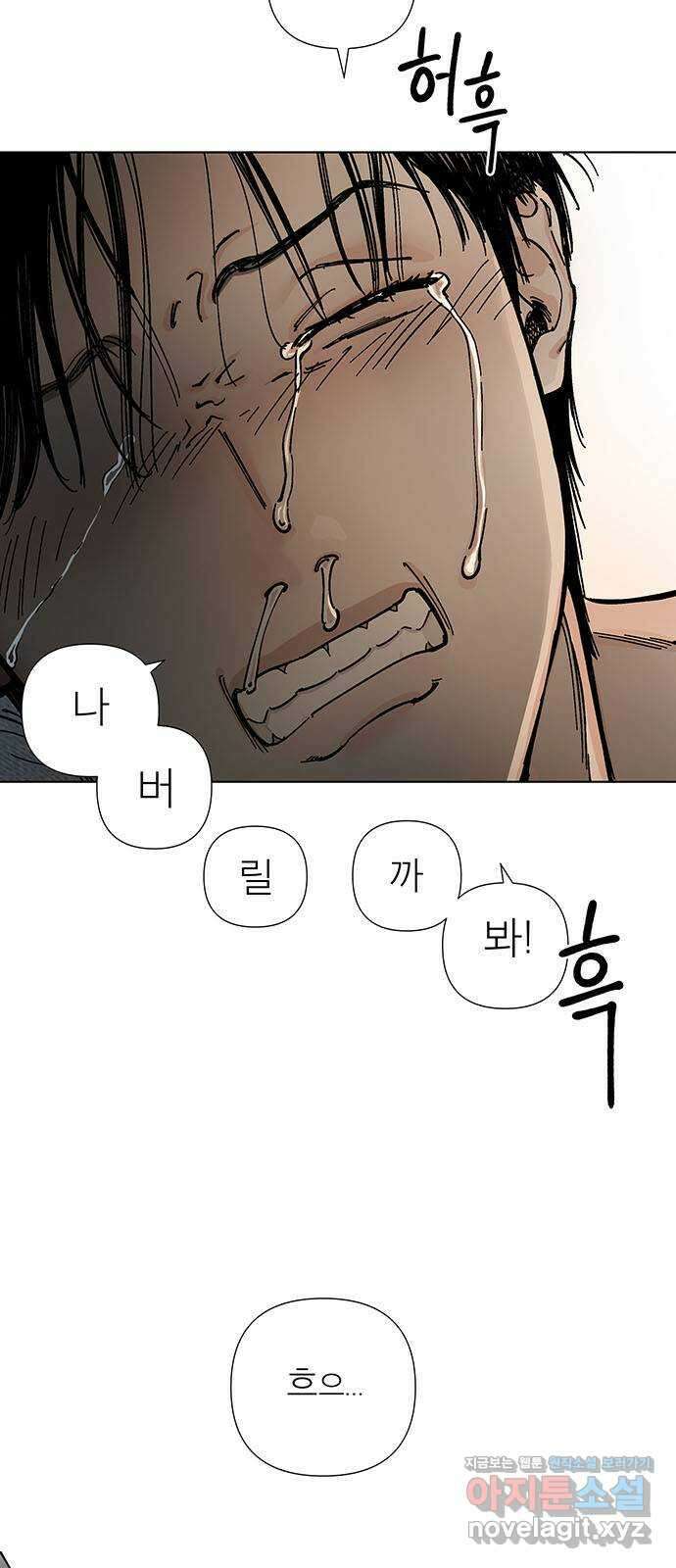 하자인간 4화 : 악어의 눈물 21