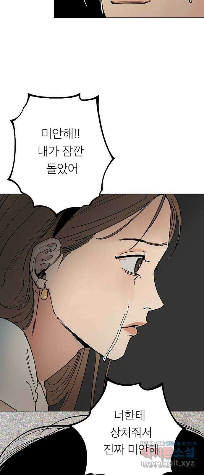 하자인간 4화 : 악어의 눈물 30