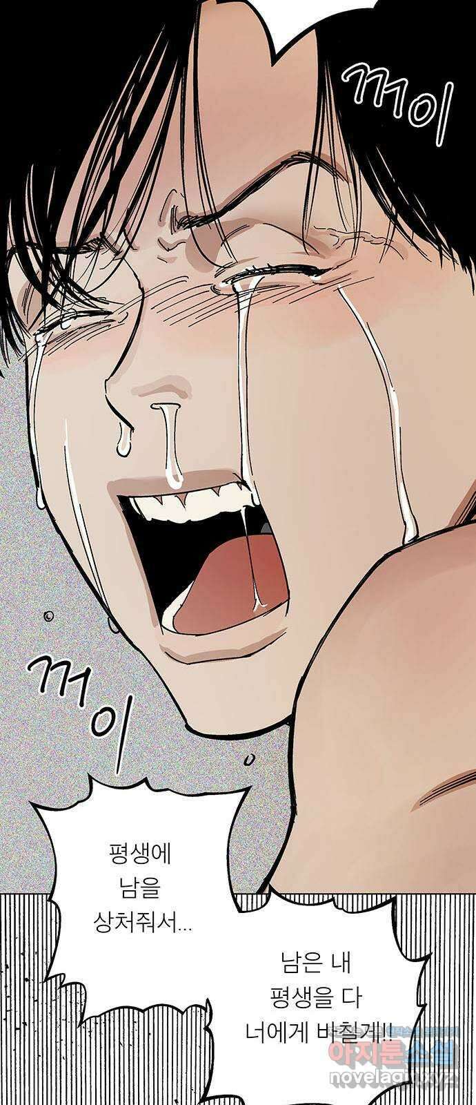 하자인간 4화 : 악어의 눈물 31