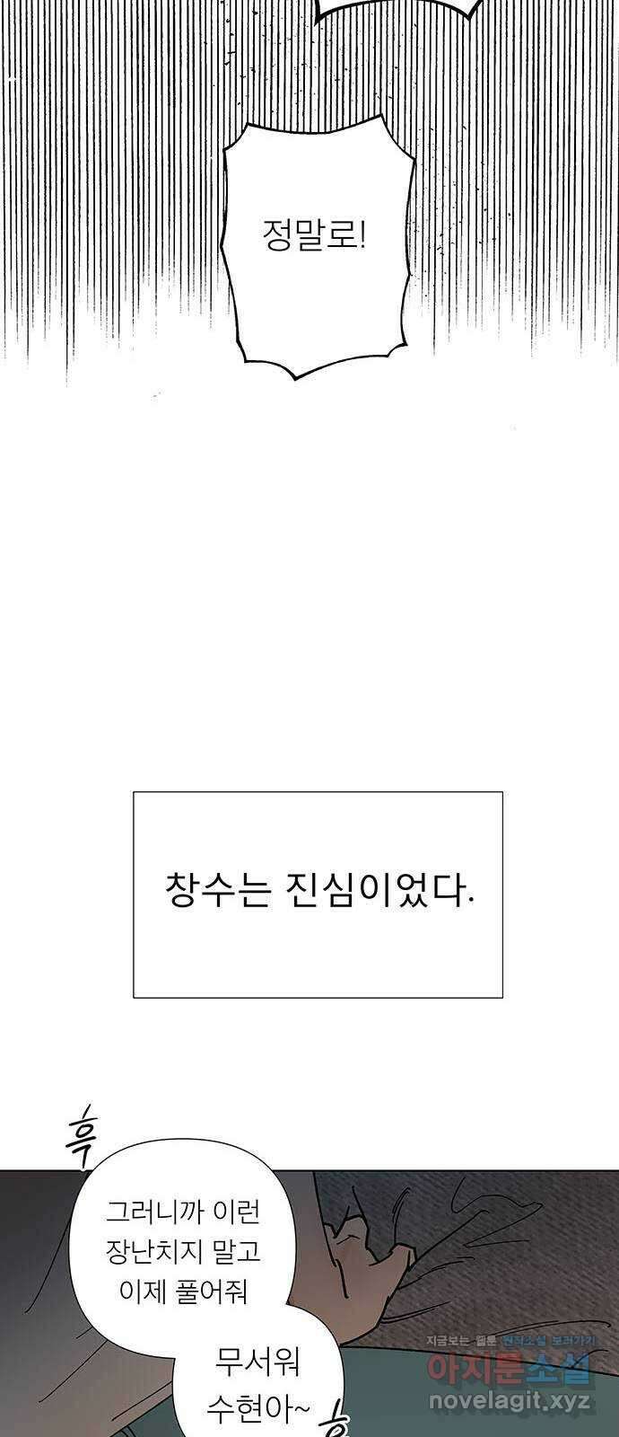 하자인간 4화 : 악어의 눈물 32