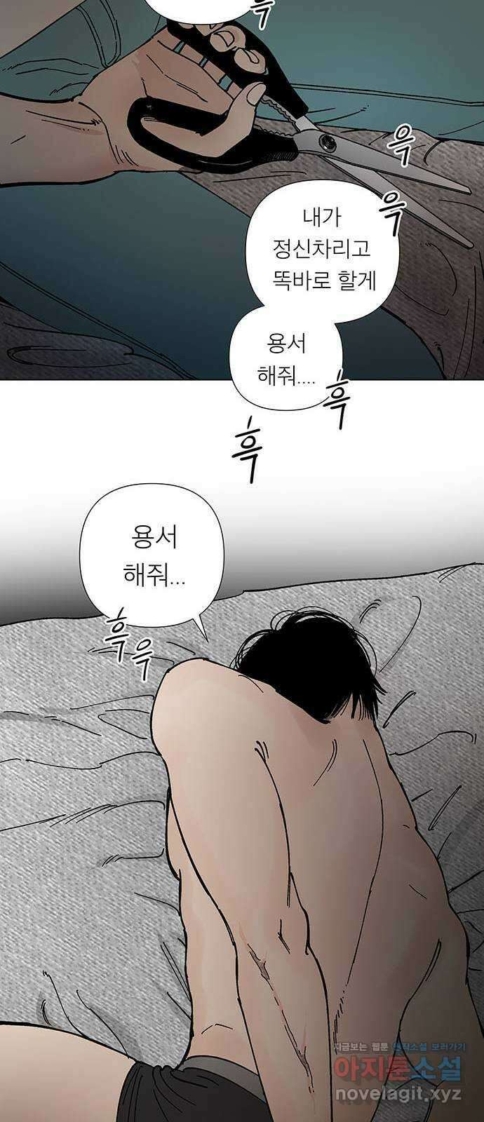 하자인간 4화 : 악어의 눈물 33