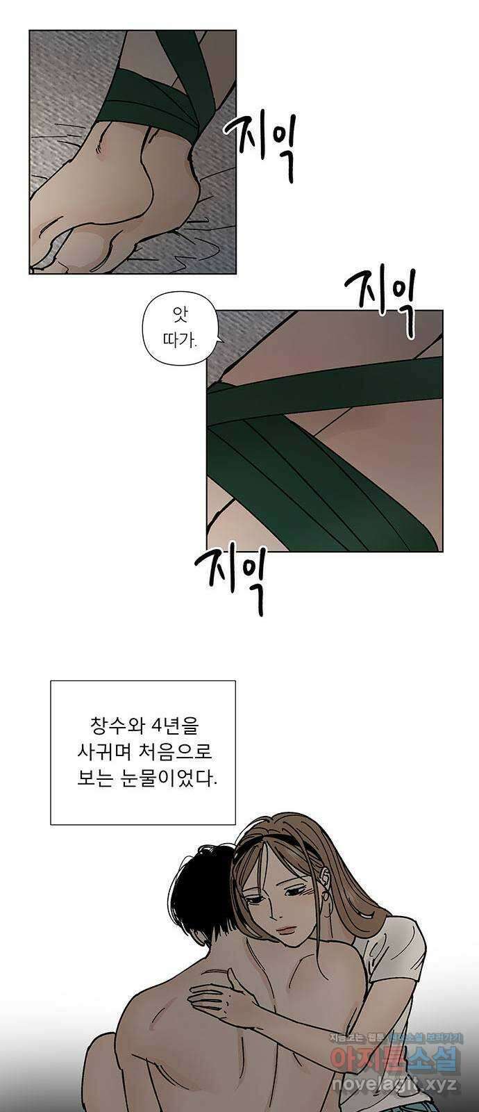 하자인간 4화 : 악어의 눈물 36