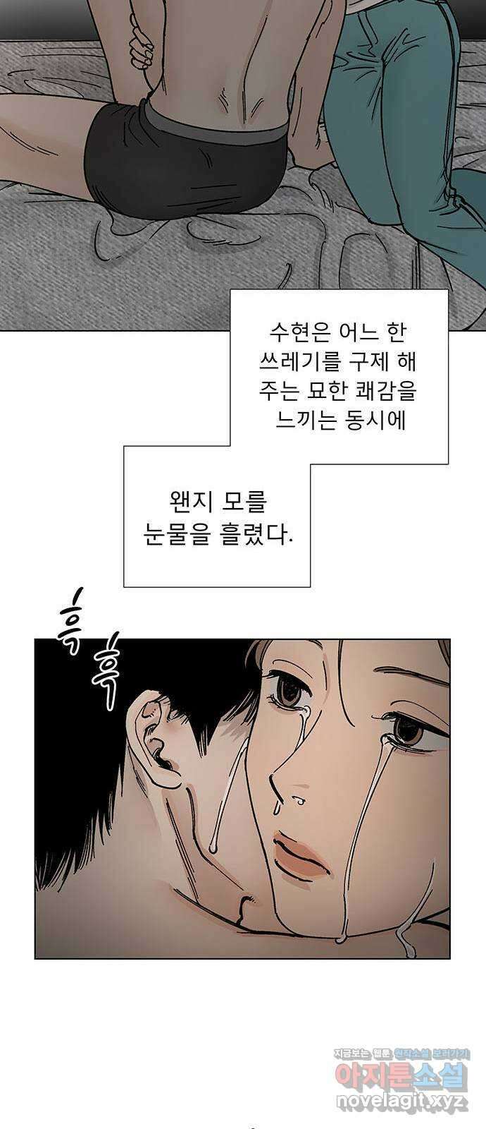 하자인간 4화 : 악어의 눈물 37
