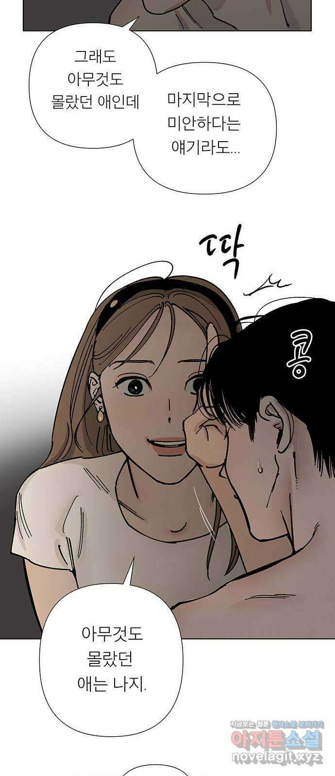하자인간 4화 : 악어의 눈물 41