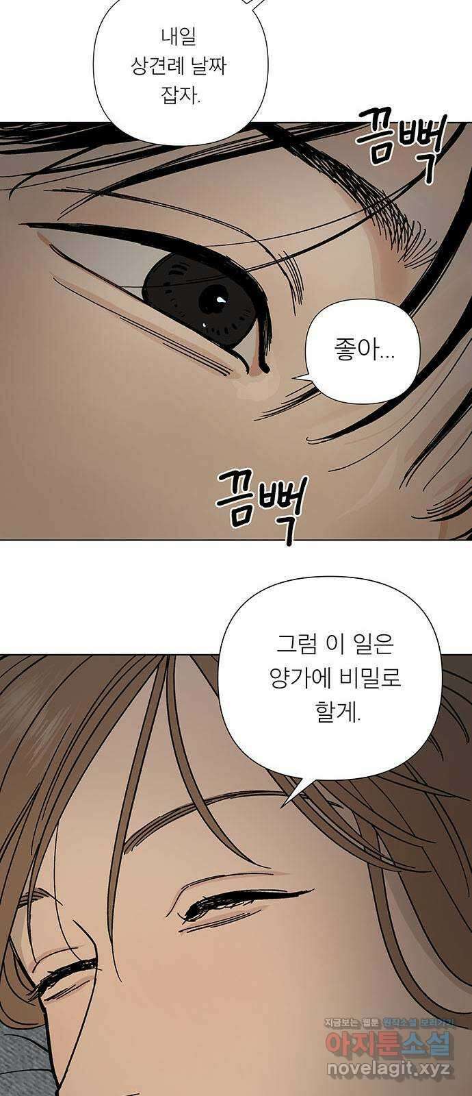 하자인간 4화 : 악어의 눈물 47