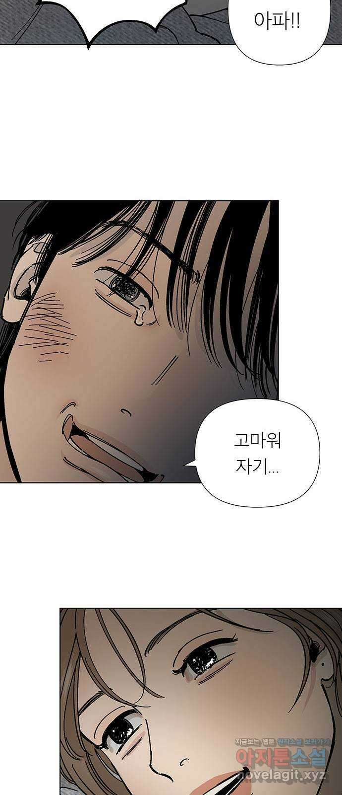 하자인간 4화 : 악어의 눈물 49