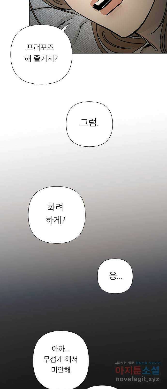 하자인간 4화 : 악어의 눈물 50