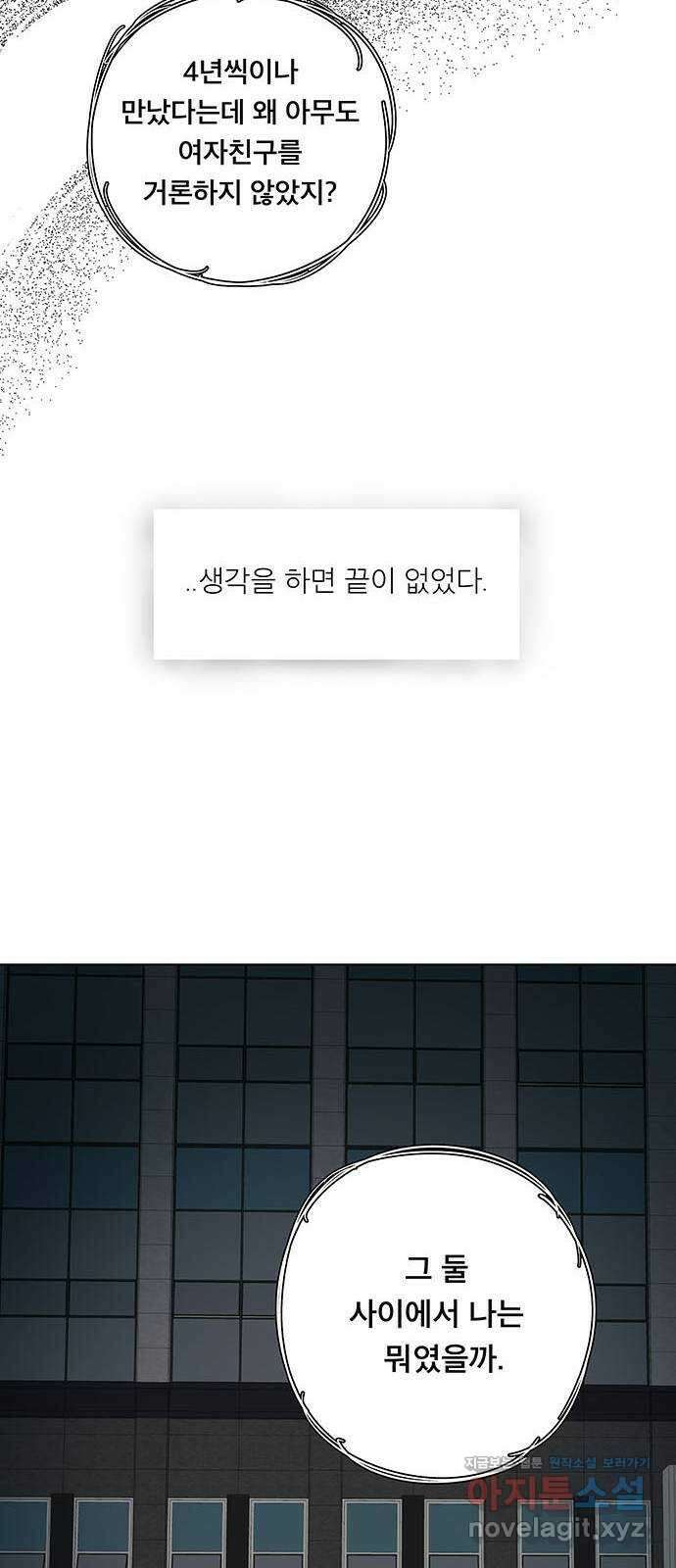 하자인간 4화 : 악어의 눈물 55