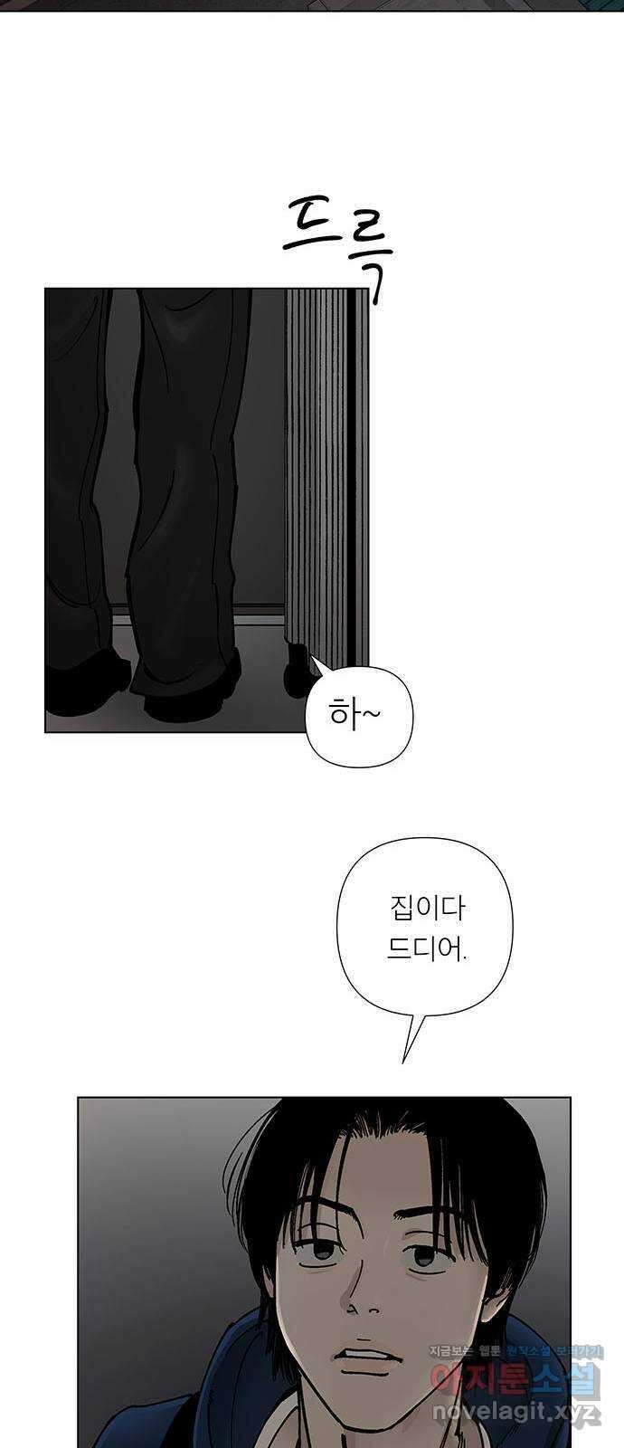 하자인간 4화 : 악어의 눈물 59