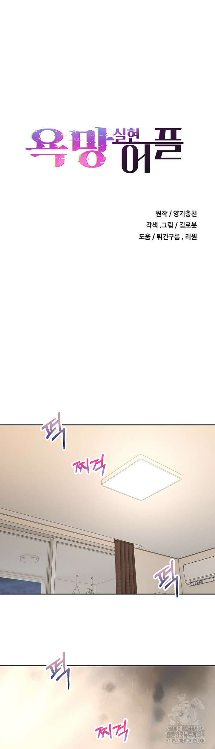 욕망 실현 어플 69화 5