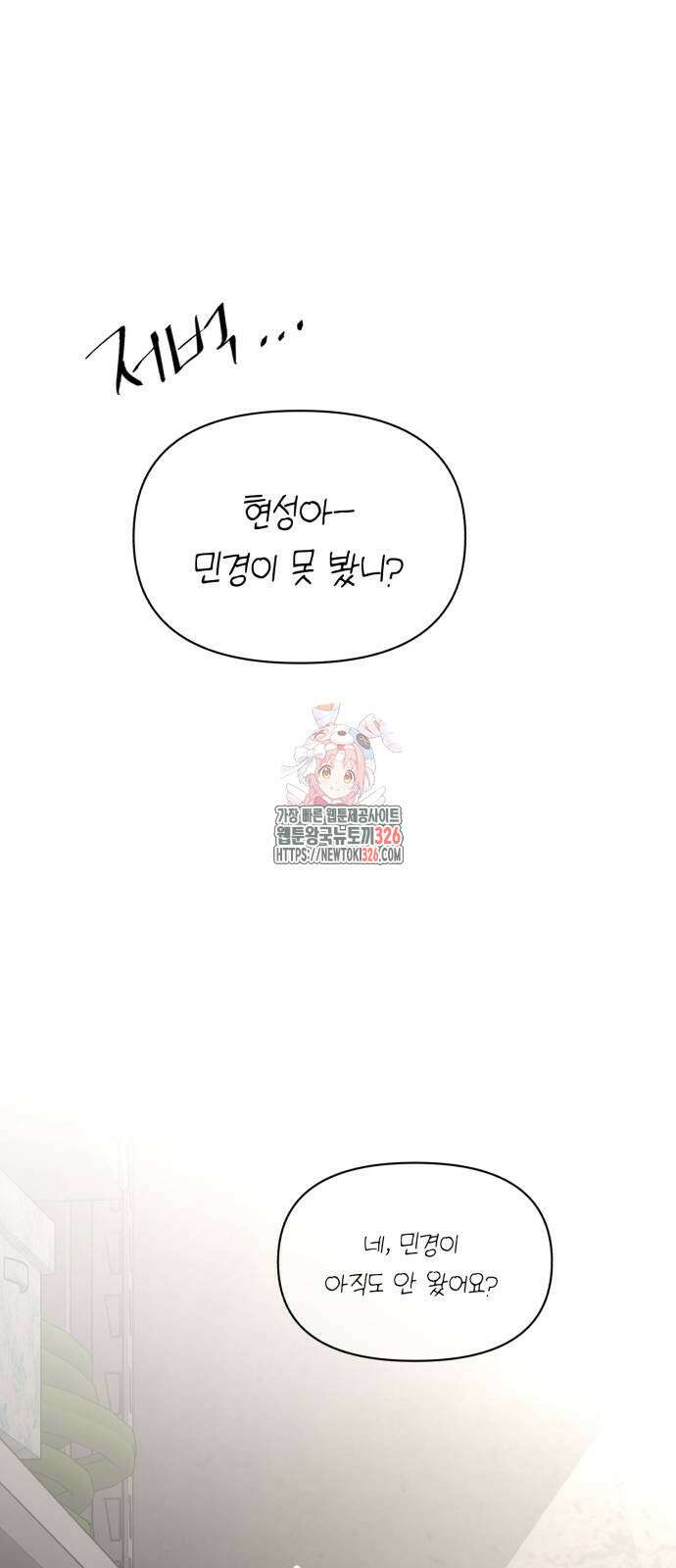 이섭의 연애 36화 1