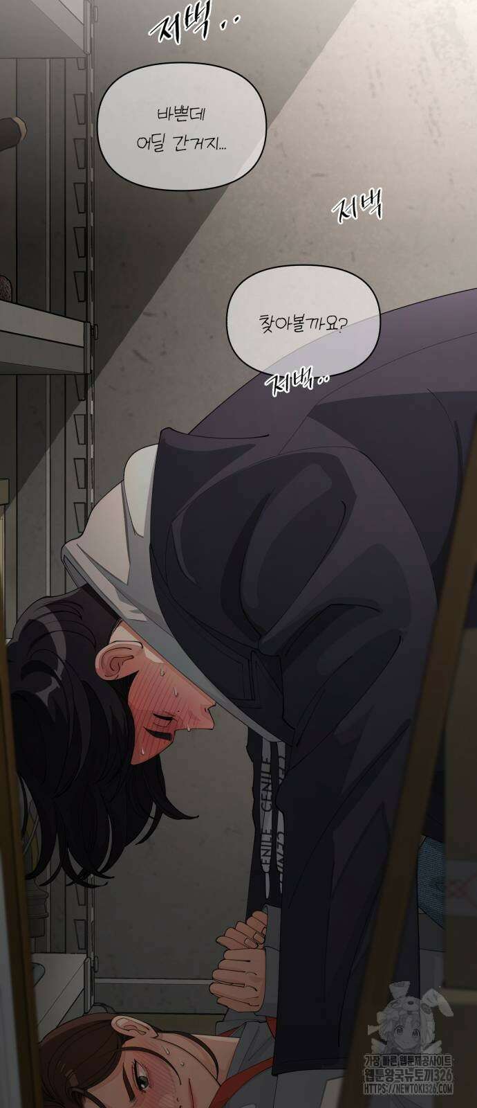 이섭의 연애 36화 2