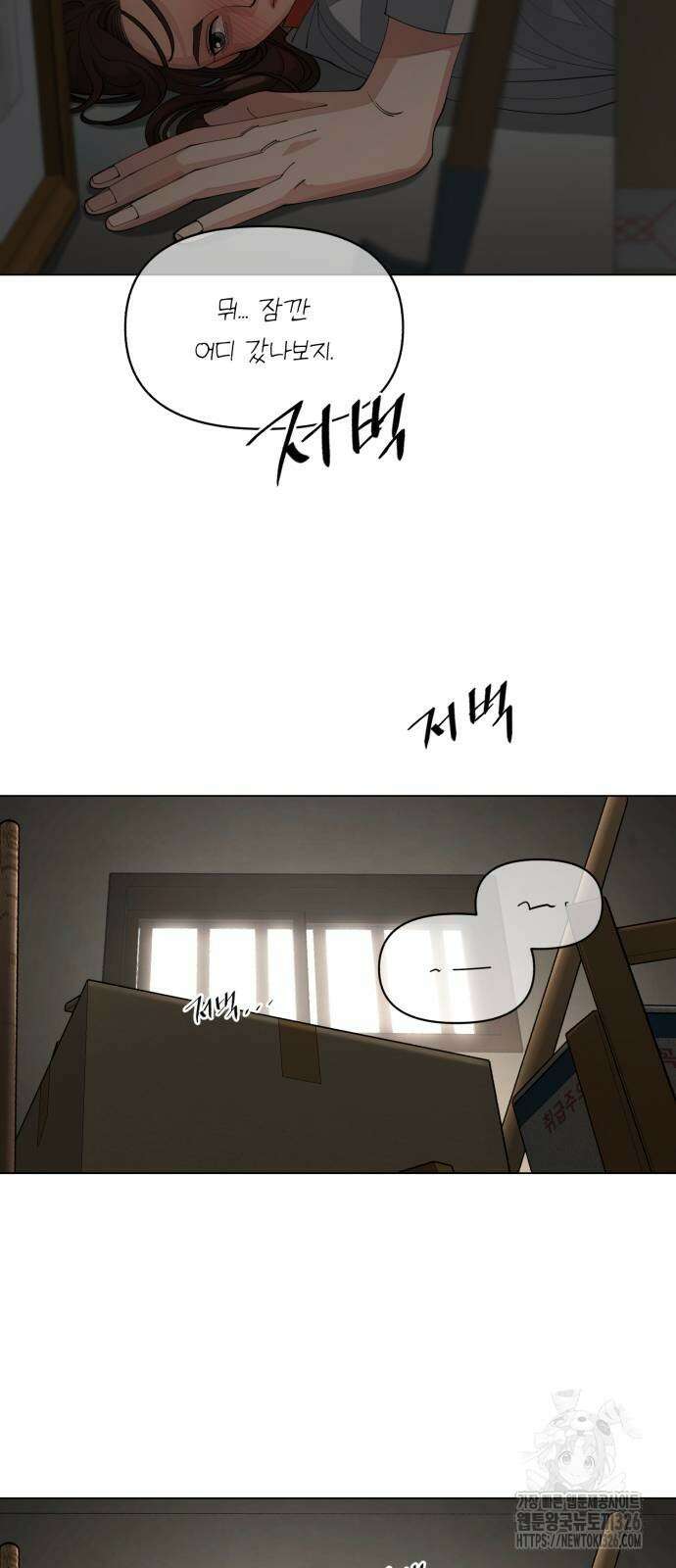 이섭의 연애 36화 3