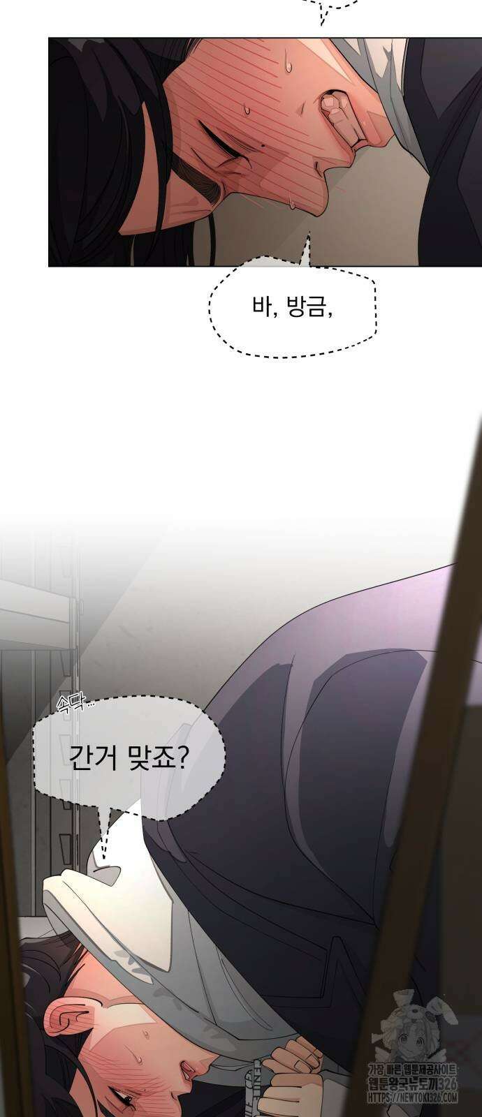 이섭의 연애 36화 5
