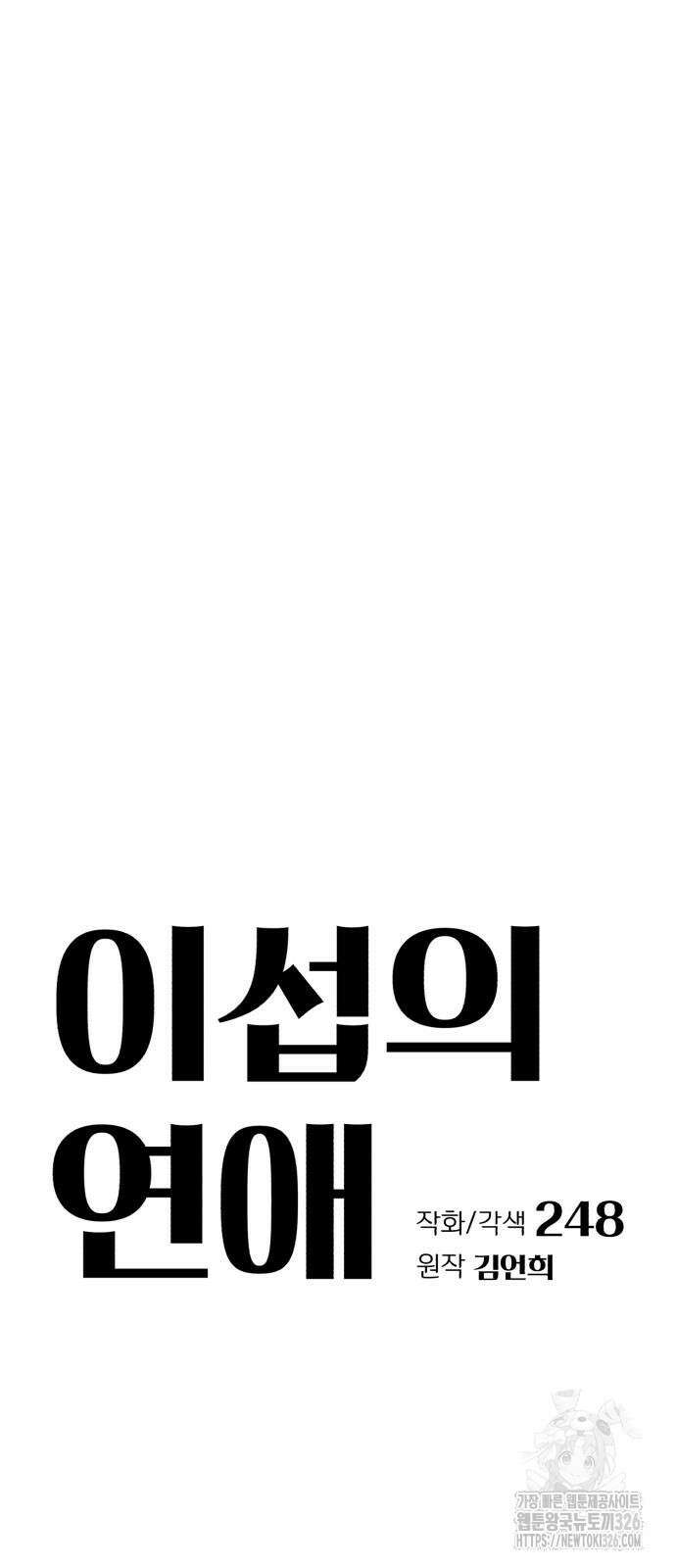 이섭의 연애 36화 7