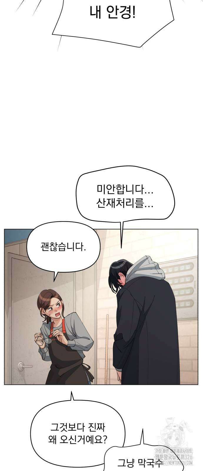 이섭의 연애 36화 9